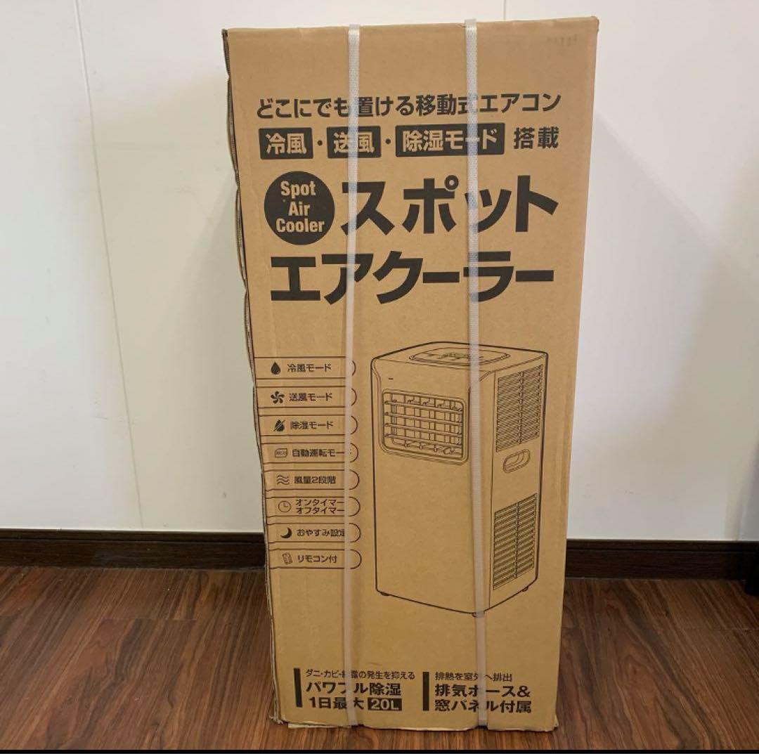【新品未開封品】スリーアップ スポットクーラー SC-Y2117