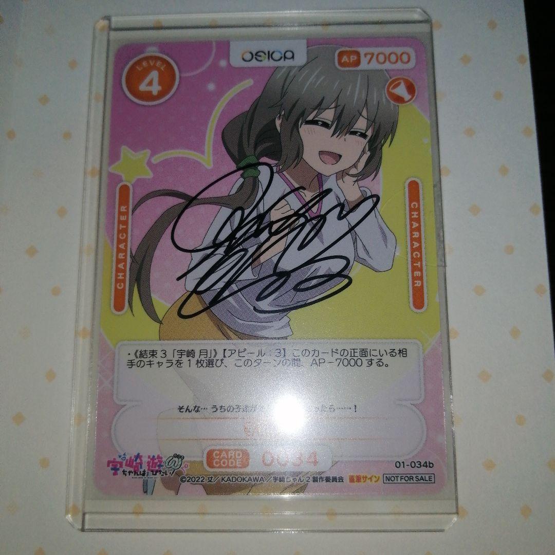AH　OSICA 早見沙織直筆サインカード　宇崎月