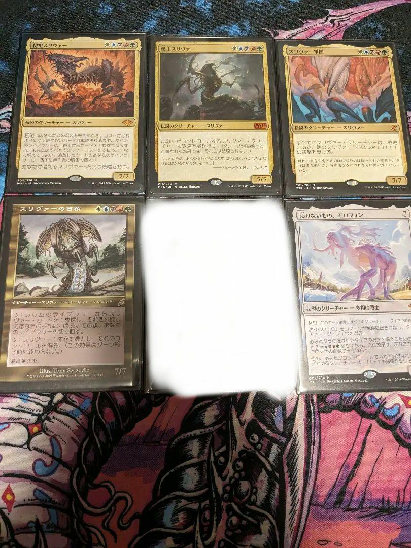 【最終値下げ】MTG スリヴァー EDH デッキパーツ