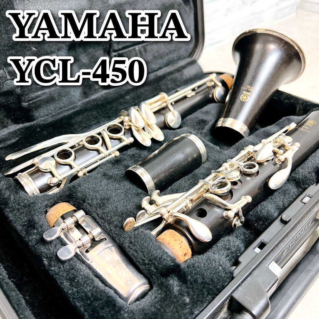 ヤマハ YCL-450 B♭クラリネット 木管楽器 グラナディラ ハードケース