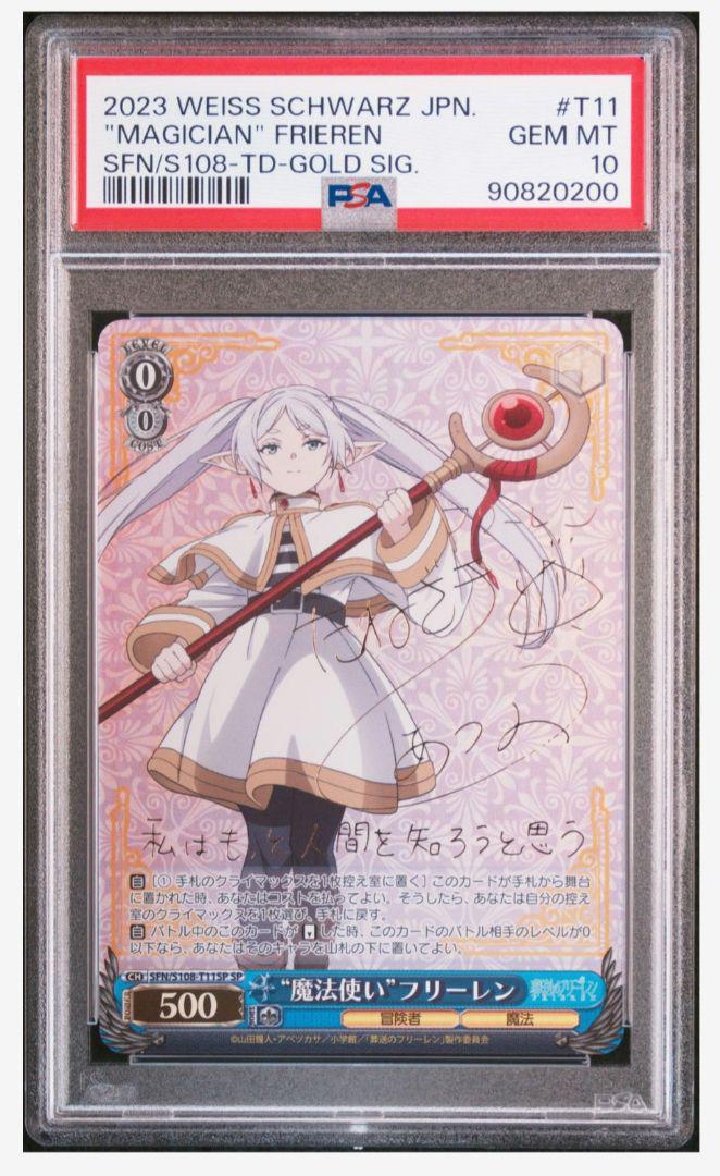 ヴァイスシュヴァルツ 葬送のフリーレン 魔法使いフリーレン SP PSA10