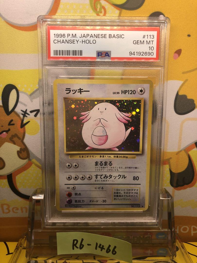 PSA10 ラッキー　旧裏　第1弾　ホロ　うずまき　渦巻き