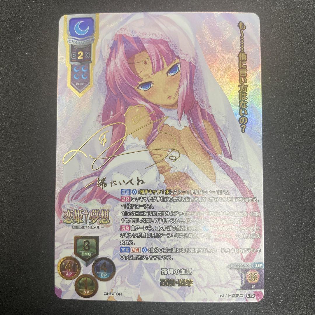 リセオーバーチュアVer.ネクストン3.0 孫権・蓮華　SSP