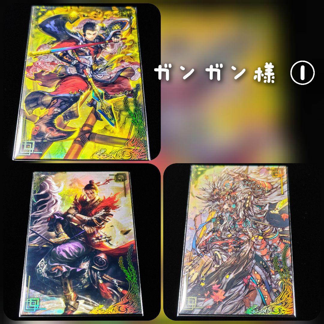 ガンガン様 ① (絆)英傑大戦