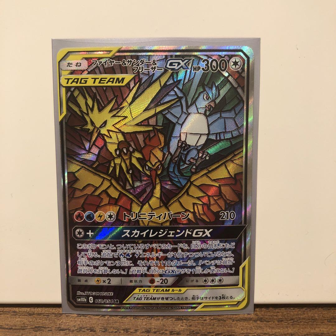 ポケモンカード　ファイアー&サンダー&フリーザーGX sr