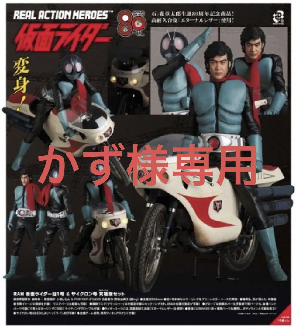 カズ！新品未開封品★ＲＡＨ 仮面ライダー旧１号＆サイクロン号（究極版）