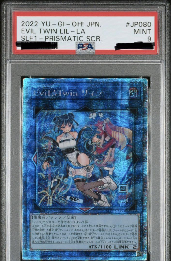 【最終値下げ】＊アジア版　＊PSA9 　Evil Twin 絵違い　プリシク