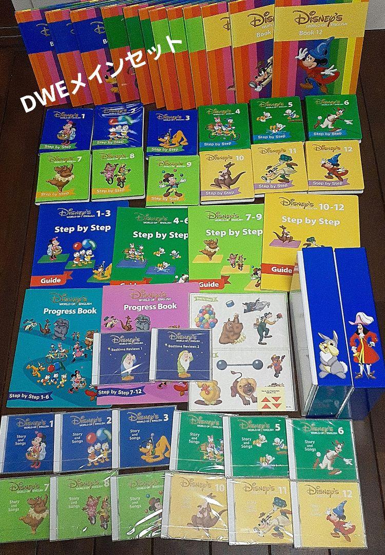 DWE メインセット