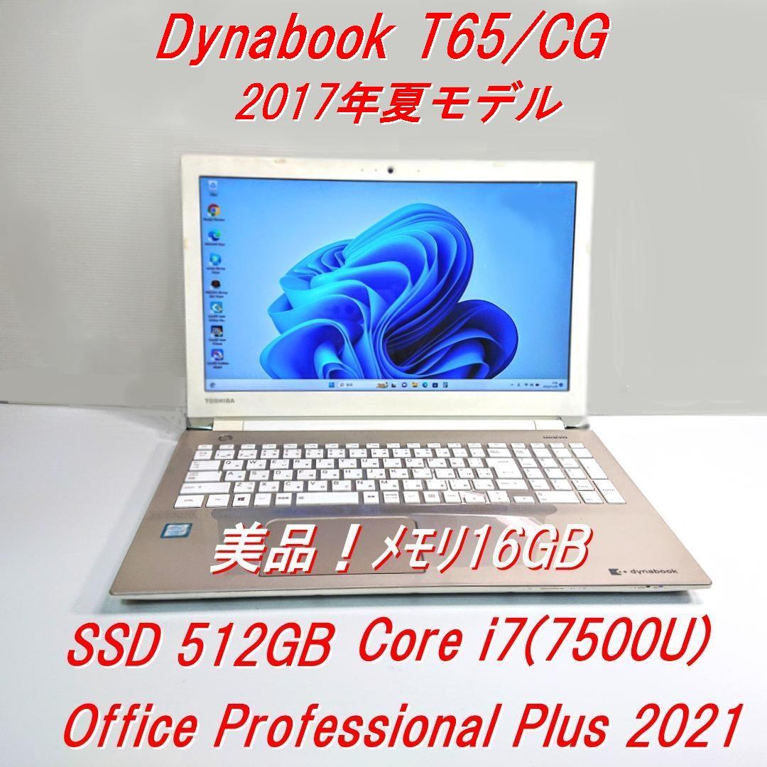 美品！Dynabook T65/CG 第7世代 Core i7[141]