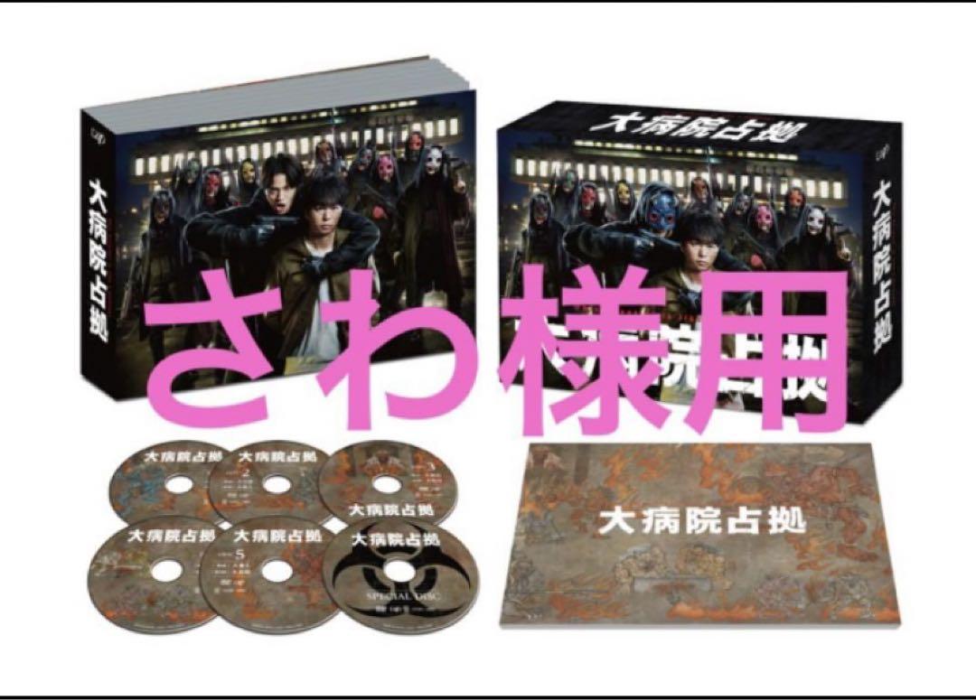 さわ様用　Blu-ray BOX