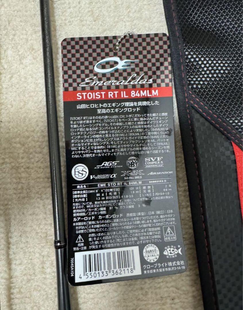 ダイワ　エメラルダス　ストイストRT IL 84MLM 未使用