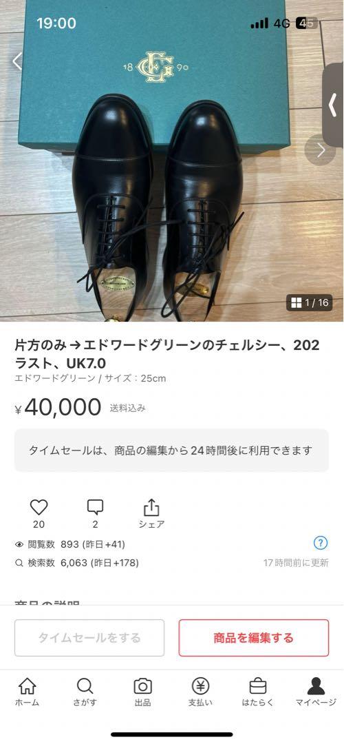 片方のみ→エドワードグリーンのチェルシー、202ラスト、UK7.0