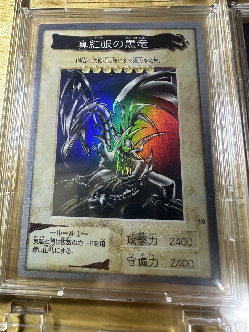極美品　レッドアイズブラックドラゴン　バンダイ版　希少