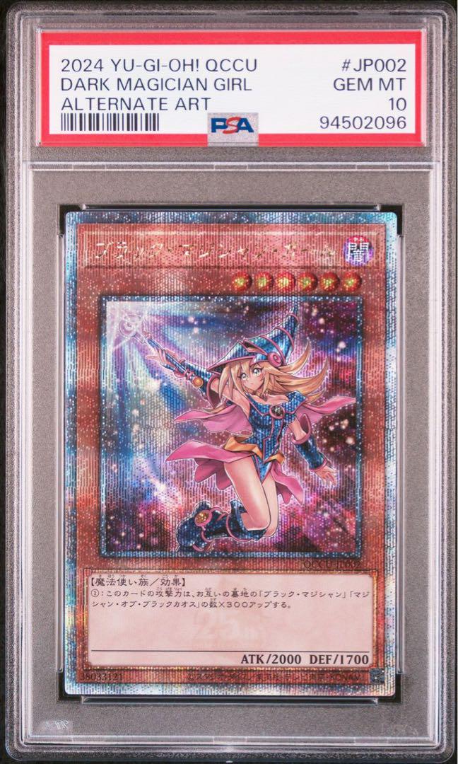 ブラックマジシャンガール　絵違い  25th PSA10