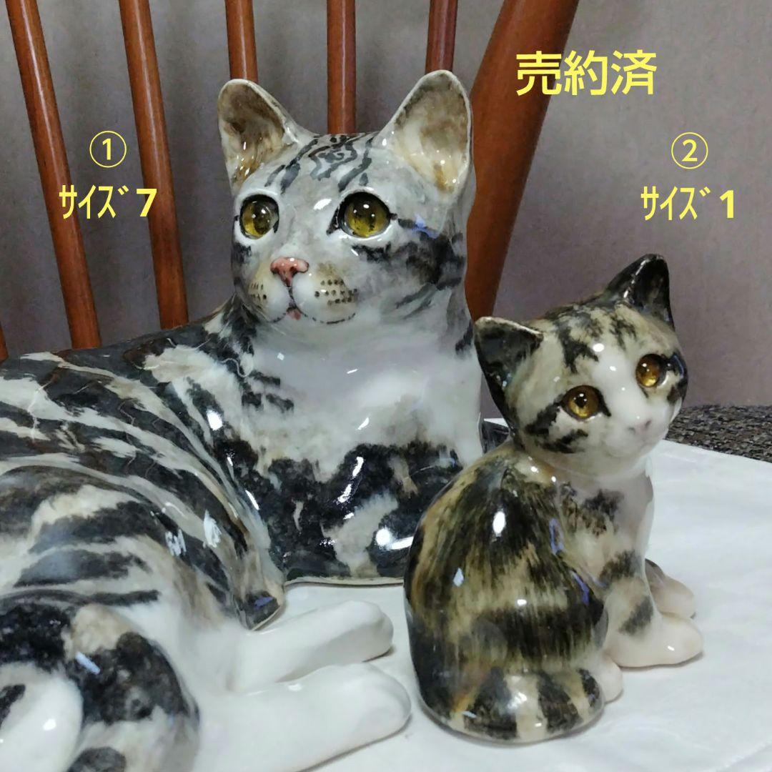 売約済、ウィンスタンレイ(ケンジントン)キャット、サイズ7とサイズ1の２匹セット