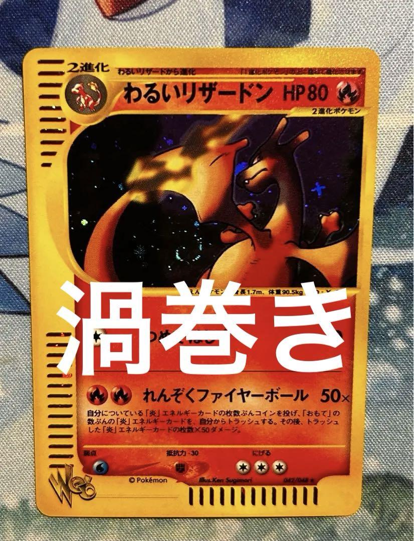 【web】わるいリザードン アンリミ 渦巻き 十字ホロ