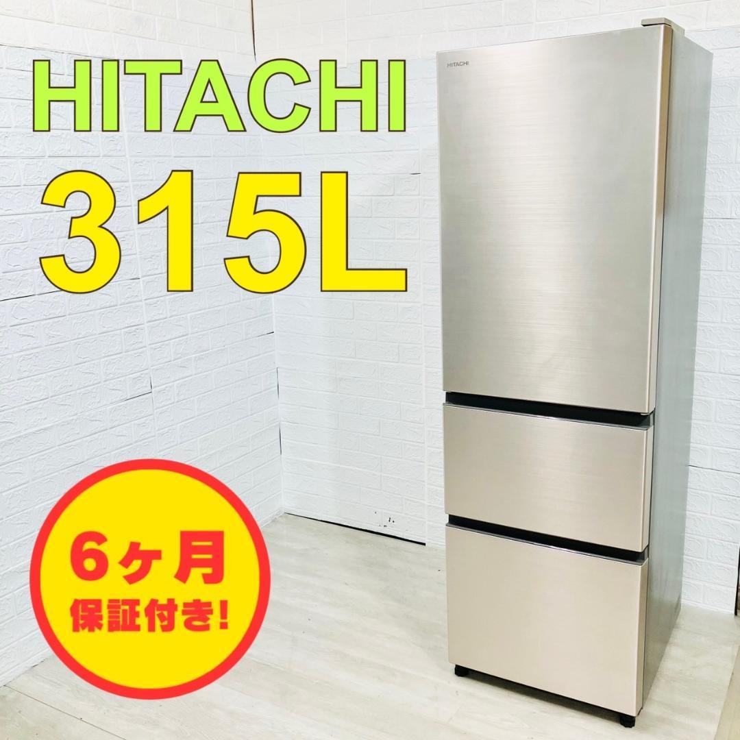 【C045】 日立 冷蔵庫 3ドア 300l 400l 大型 2021年製