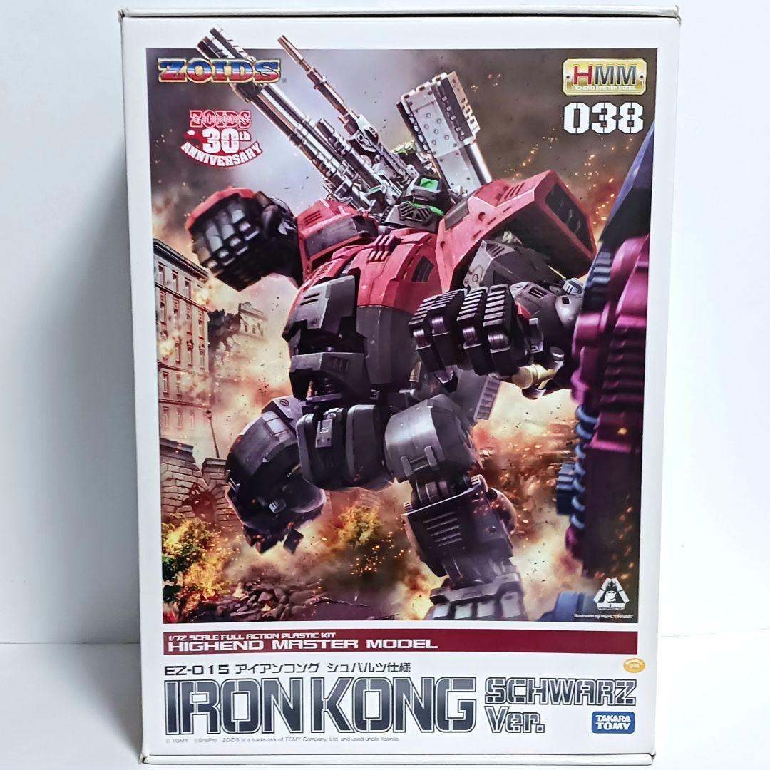HMMゾイド　アイアンコング　シュバルツ仕様　ZOIDS IRON KONG