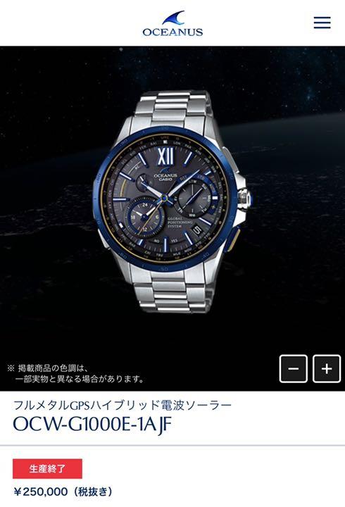 OCW-G1000E-1AJF 限定2000本　ブルーサファイア付きりゅうず
