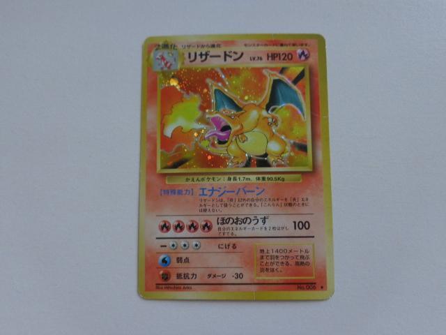 旧裏 ポケモンカード リザードン