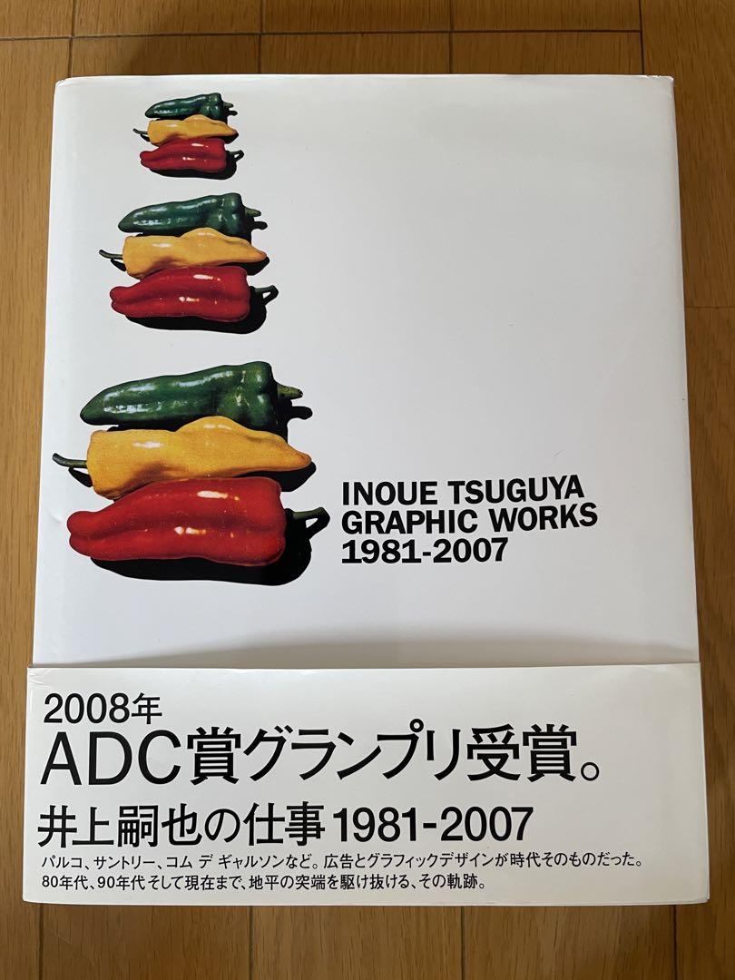 その他 Inoue Tsuguya Graphic Works 1981-2007