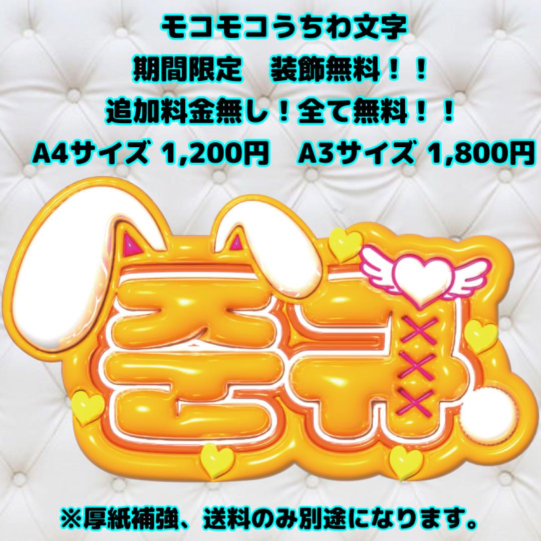 treasure ぷっくり　ネームプレート　うちわ　うちわ文字　ネームボード