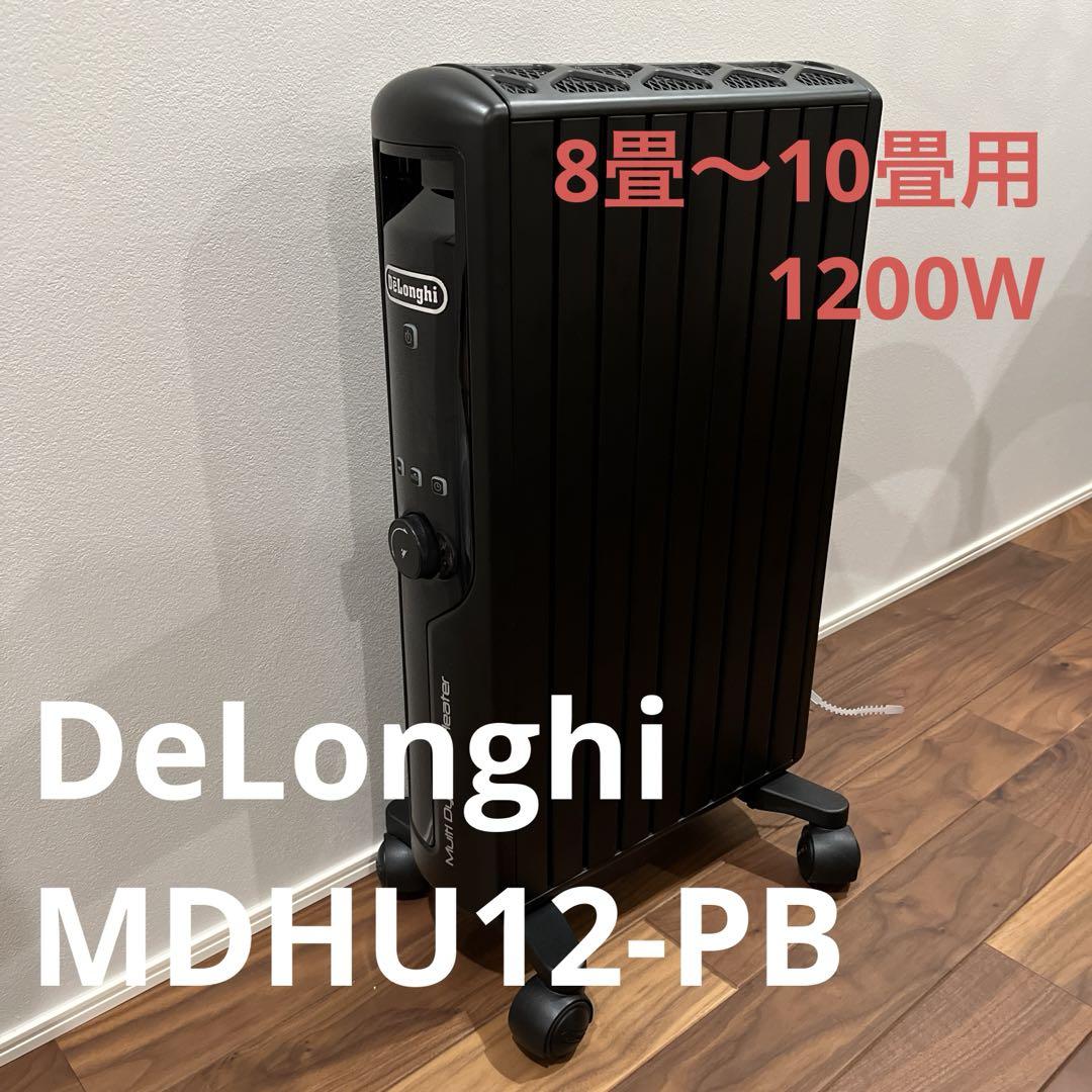 【値下】DeLonghi マルチダイナミックヒーター　8ー10畳用　MDHU12