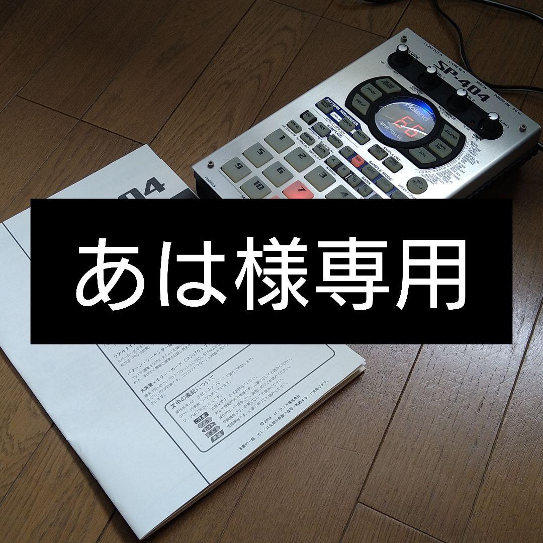 ローランド SP-404 サンプラー