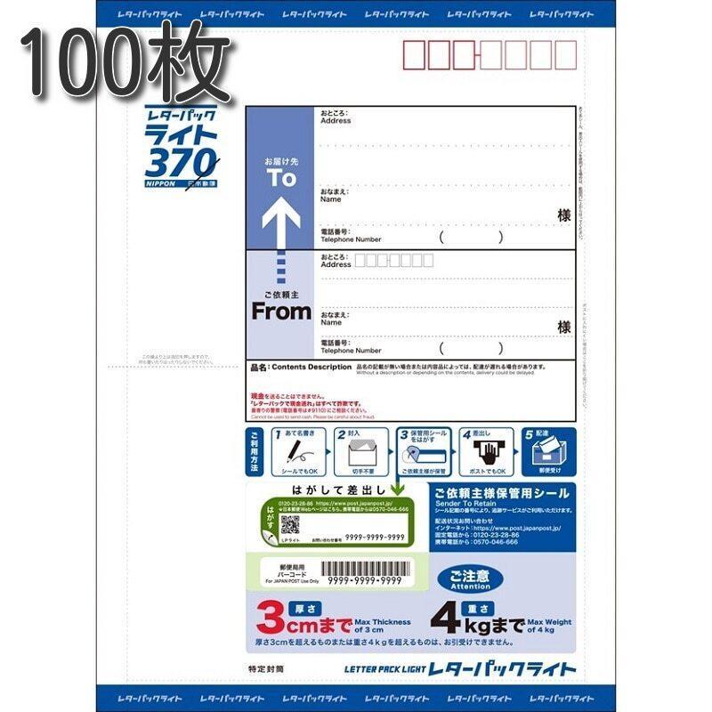新品　レターパックライト　100枚セット　特価　即発送