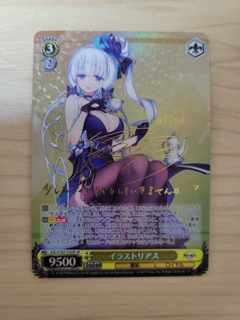 イラストリアス sp サイン アズールレーン