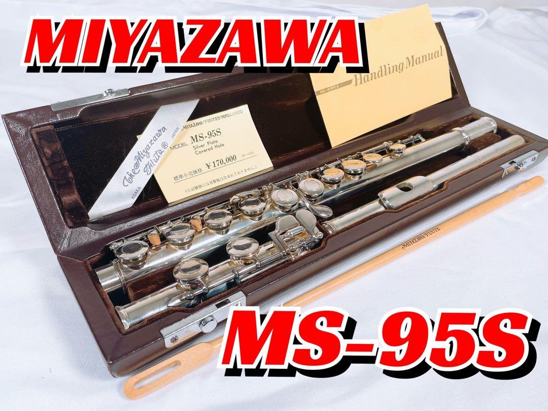 【良品】 MIYAZAWA ミヤザワ フルート MS-95S