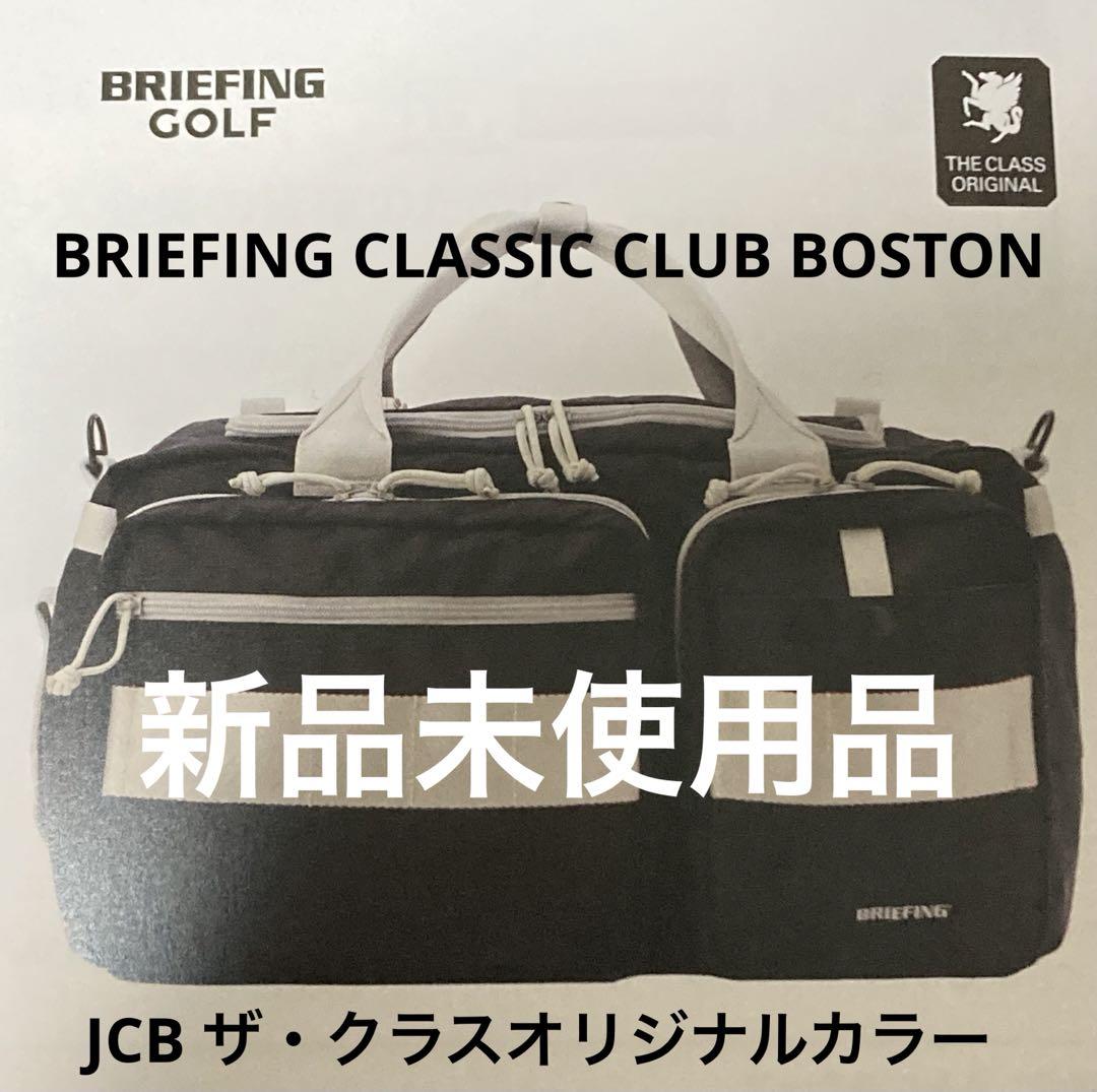 BRIEFING CLASSI CLUB BOSTON ブリーフィング　ボストン