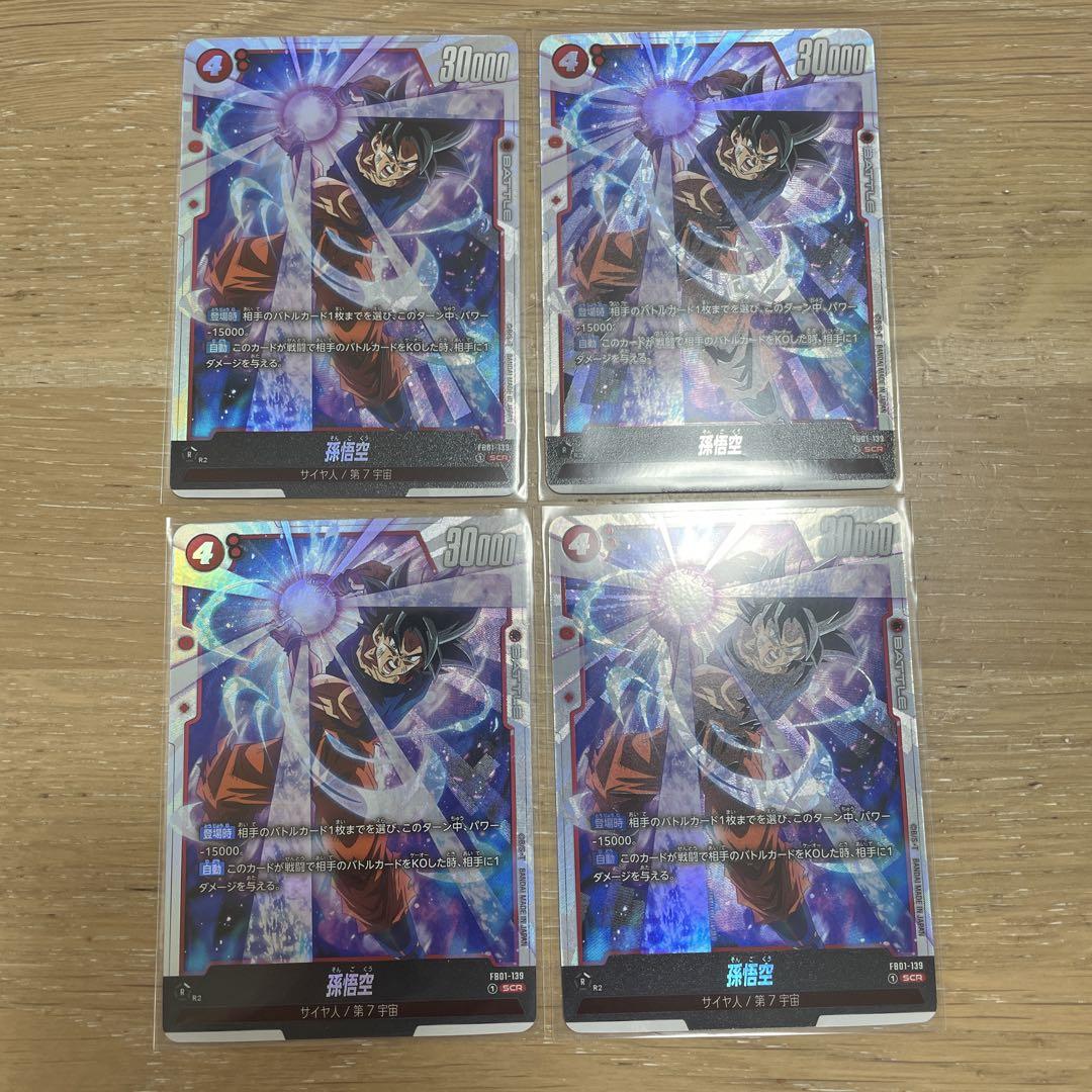孫悟空　SCR   シークレット 4枚