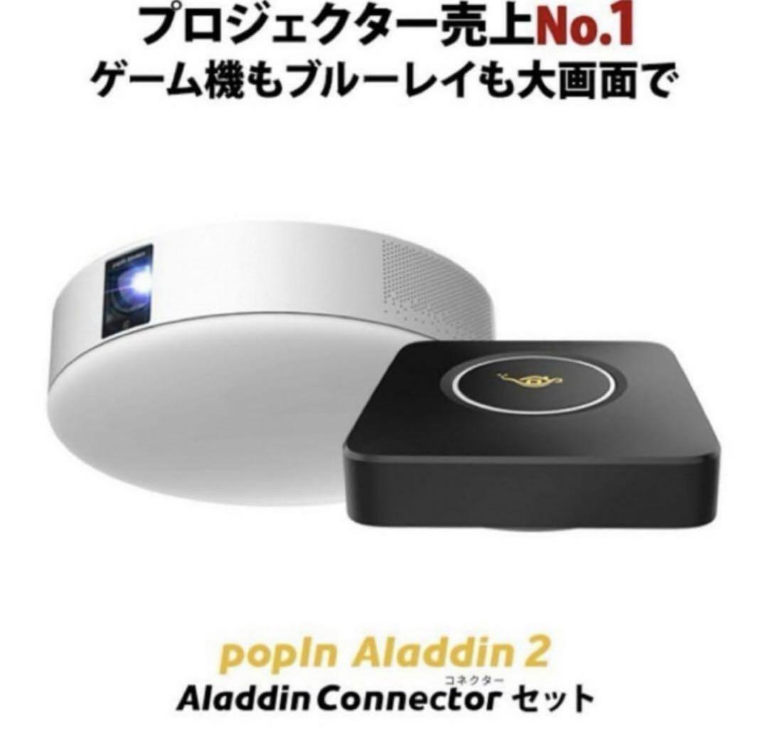 【まとめ売り】ポップインアラジン2 +推奨TVチューナー+HDMIコネクター