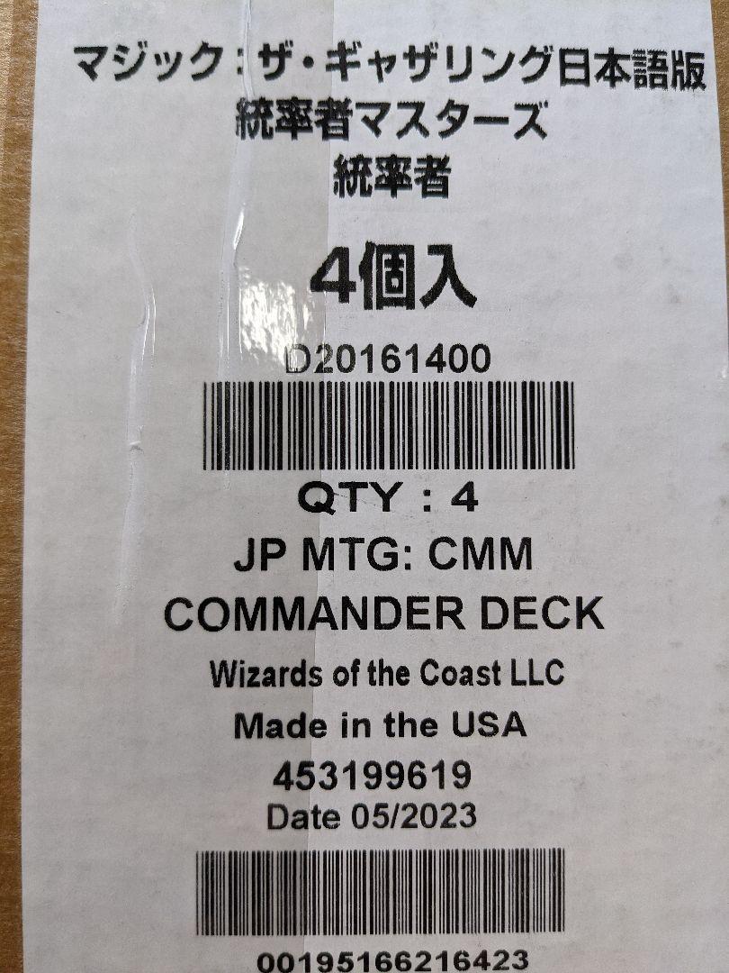 MTG 統率者マスターズ 統率者デッキ 4種セット 完全未開封