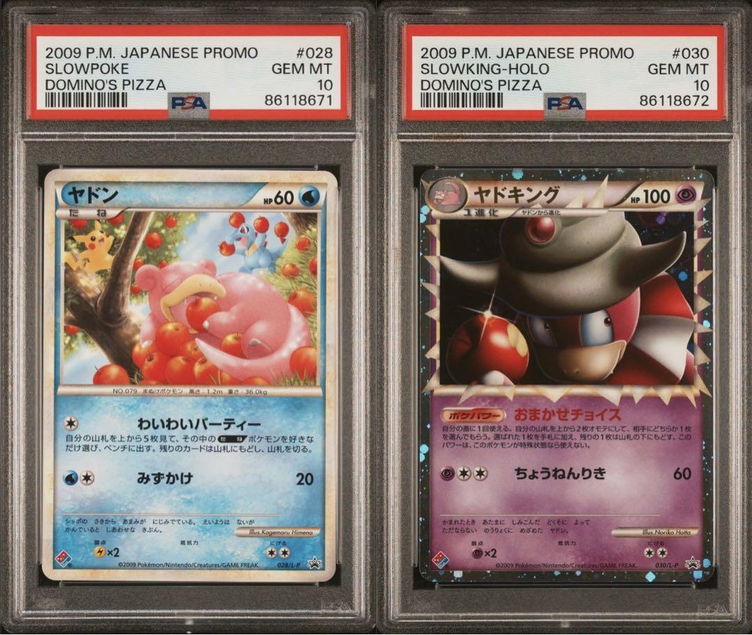 ヤドキング グレート ヤドン PSA10 ドミノピザ プロモ ポケモンカード