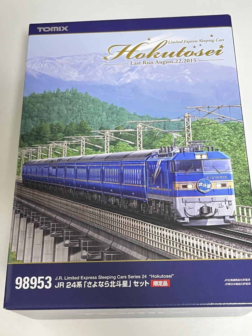 [TOMIX] 限定品 JR24系「さよなら北斗星」セット