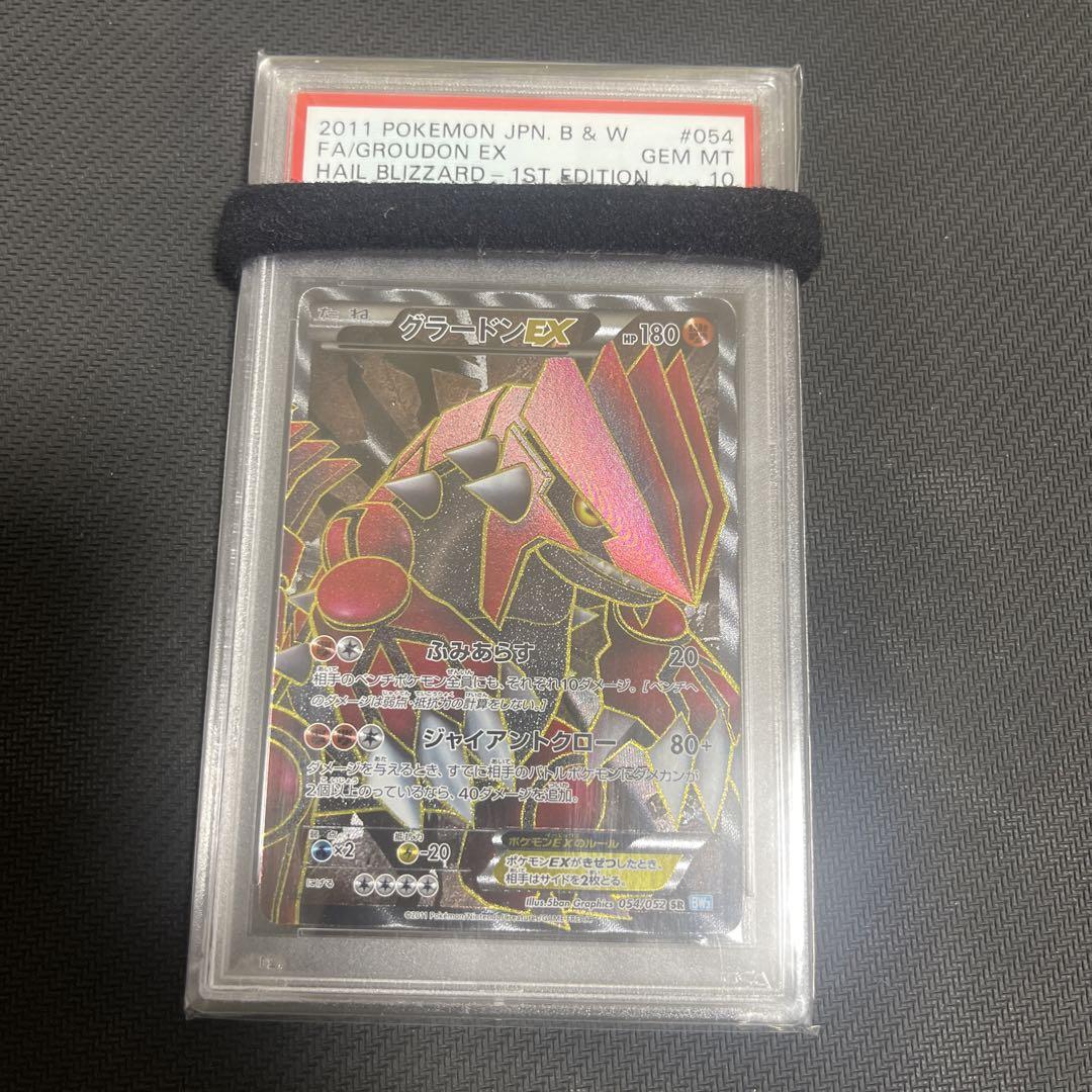 グラードン　Ex bw sr psa10 1ed