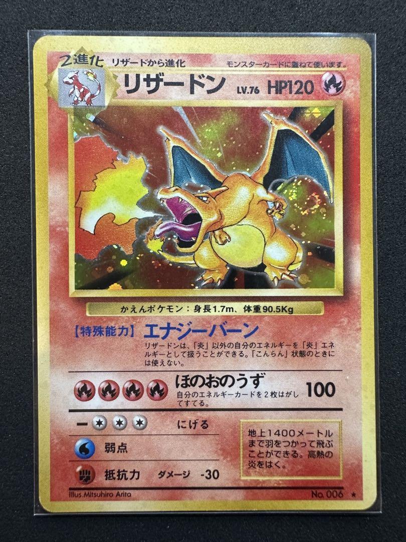 ポケモンカード 旧裏面 かえん リザードン ★有り