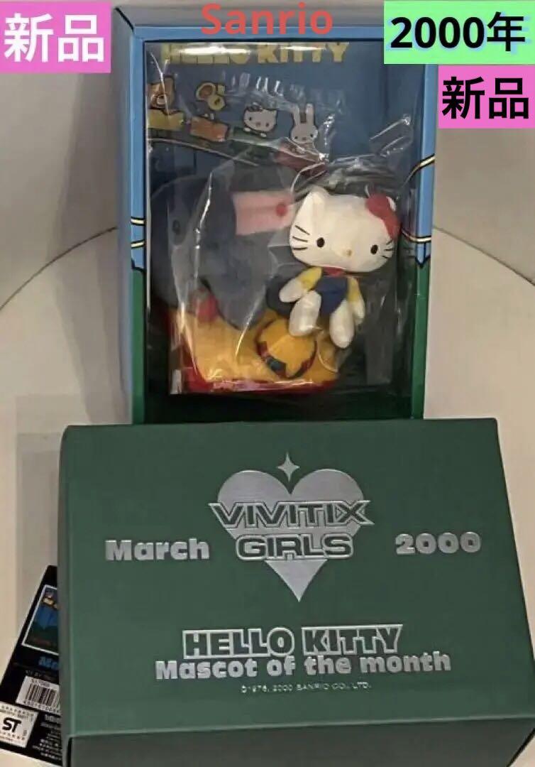 Vivitix 　キティ　マスコット　ぬいぐるみ　　ゆうえんち　3月　限定 新品