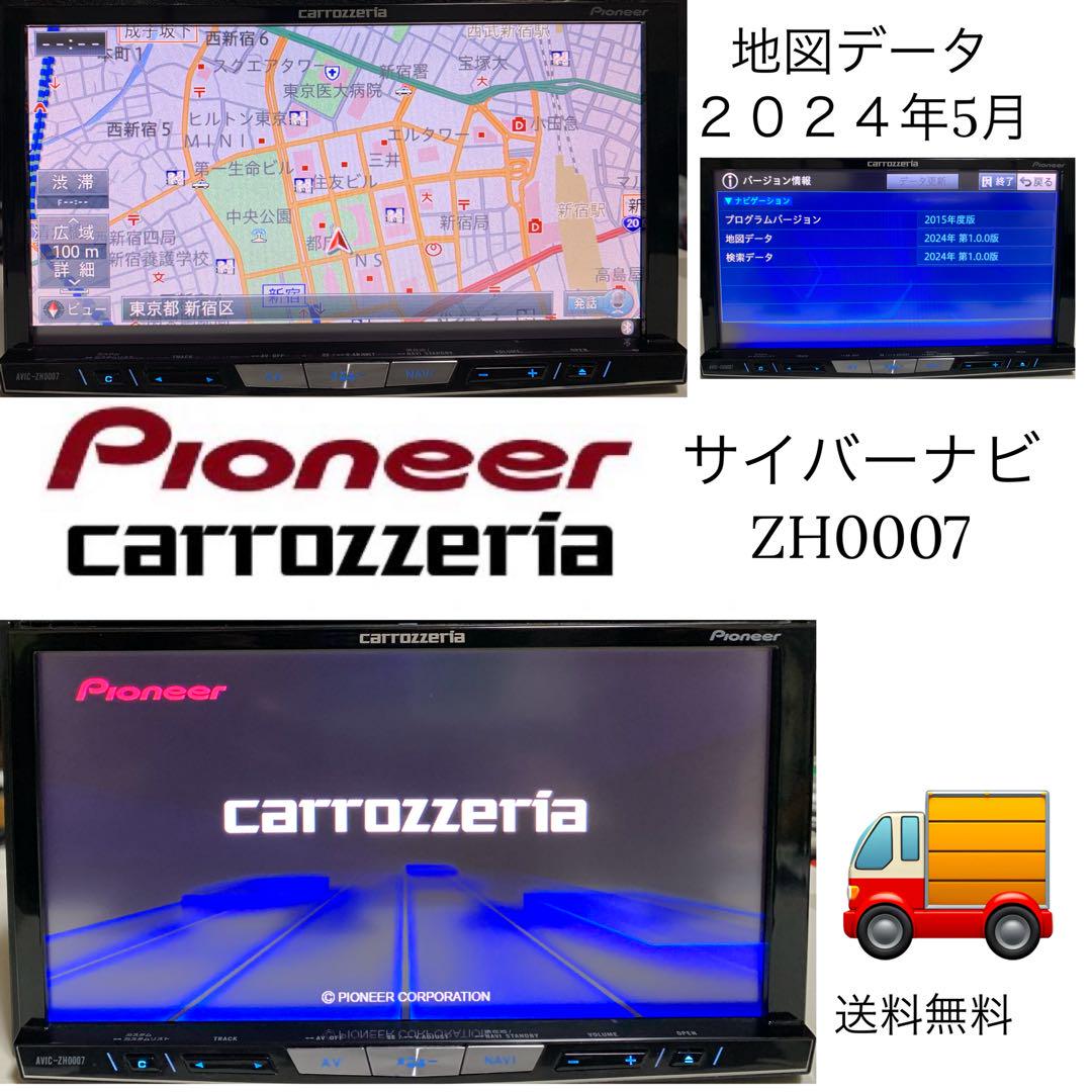 カロッツェリア 2024年5月地図 カーナビ AVIC-ZH0007