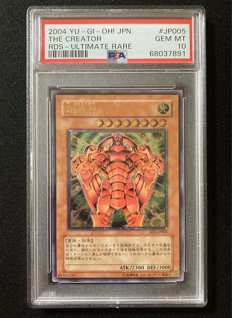 PSA10  創世神　ザ・クリエイター　レリーフ　鑑定品