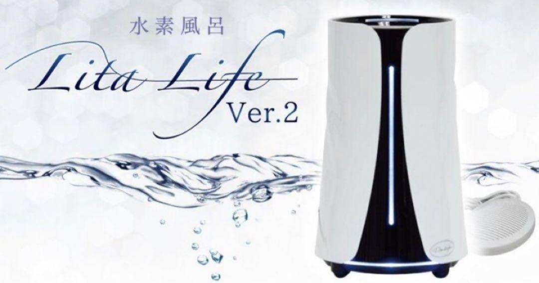 リタライフver2 （メンテナンス済、未使用）箱無し　動作確認済み