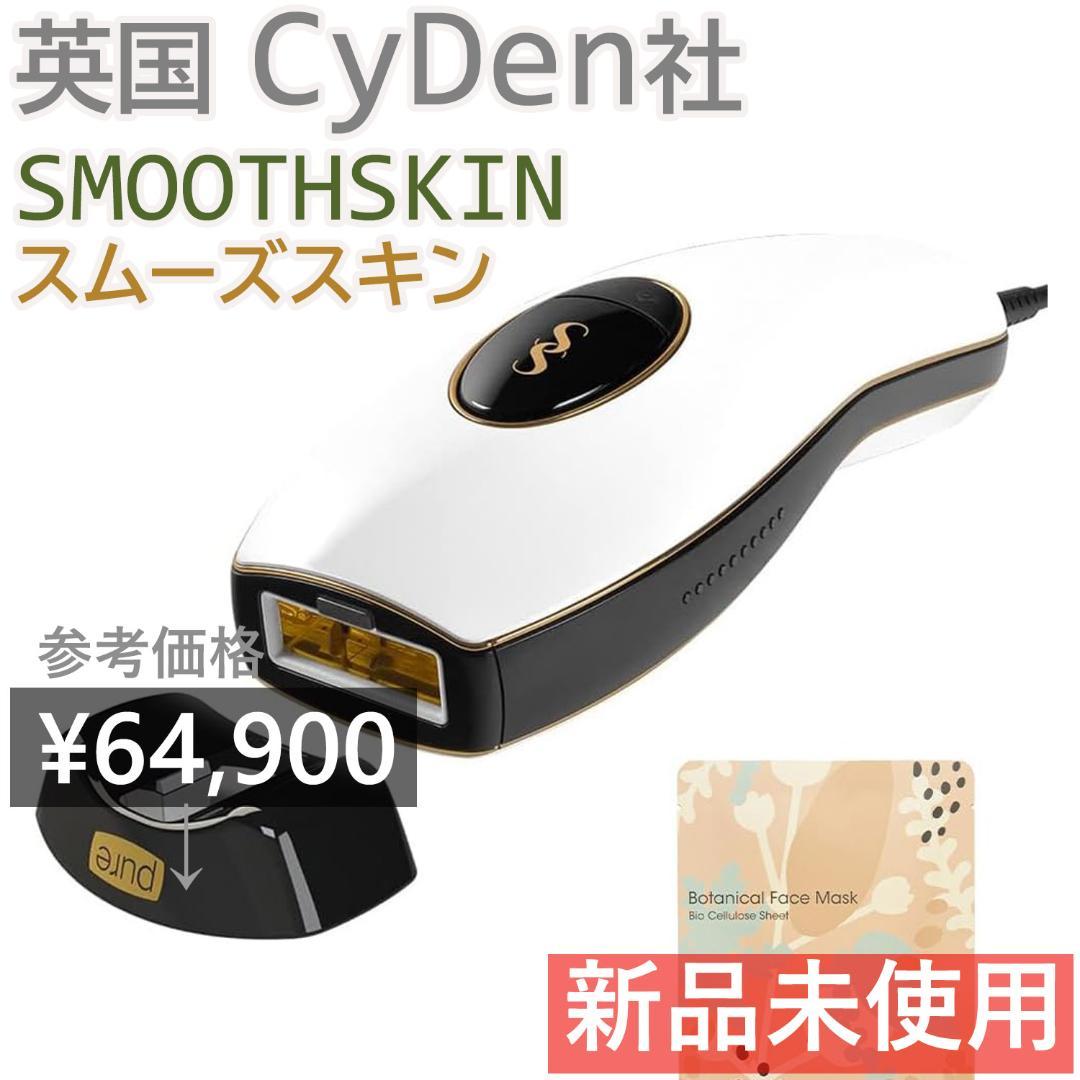 スムーズスキン pure fit 脱毛器 英国発の脱毛器 プロ仕様 (ホワイト)