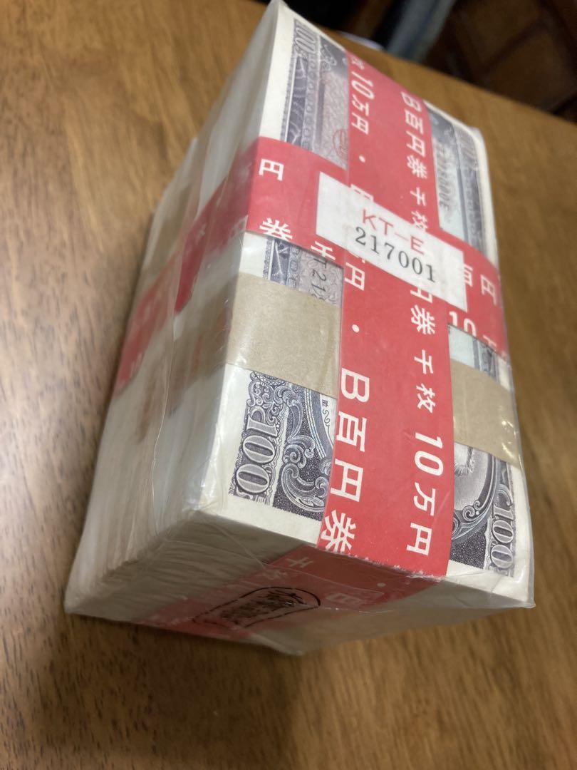 五千円引き‼️  板垣退助100円札　新札1,000枚大束　大蔵省　未開封　鑑定済