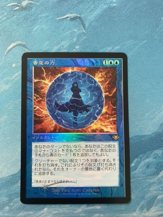 (shops始めました)MTG foil 否定の力