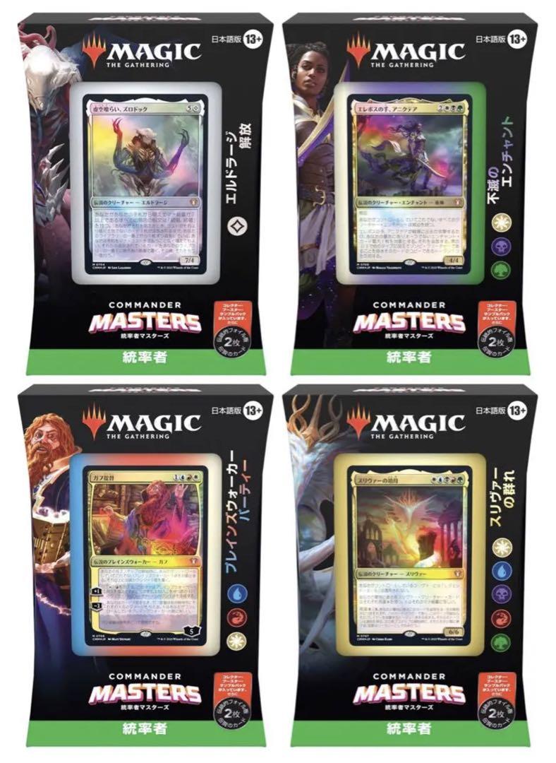 MTG 統率者マスターズ  統率者デッキ 日本語4種 未開封新品