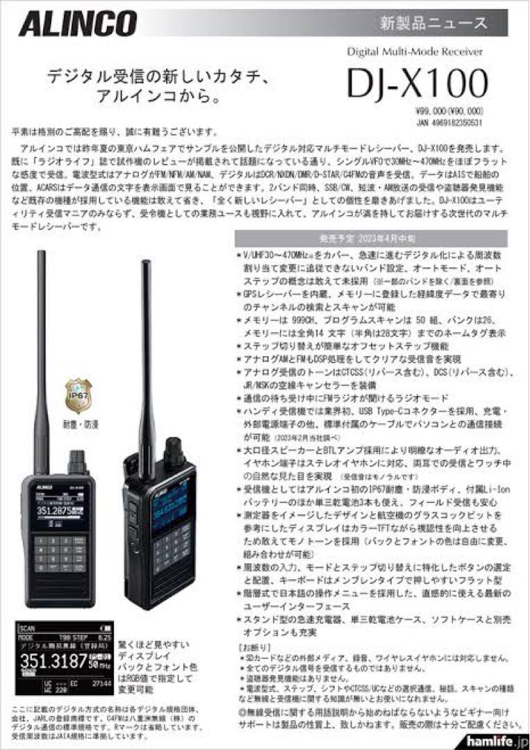 アルインコDJ-X100 デジタルマルチモードレシーバー受信機　最終値引本日限り