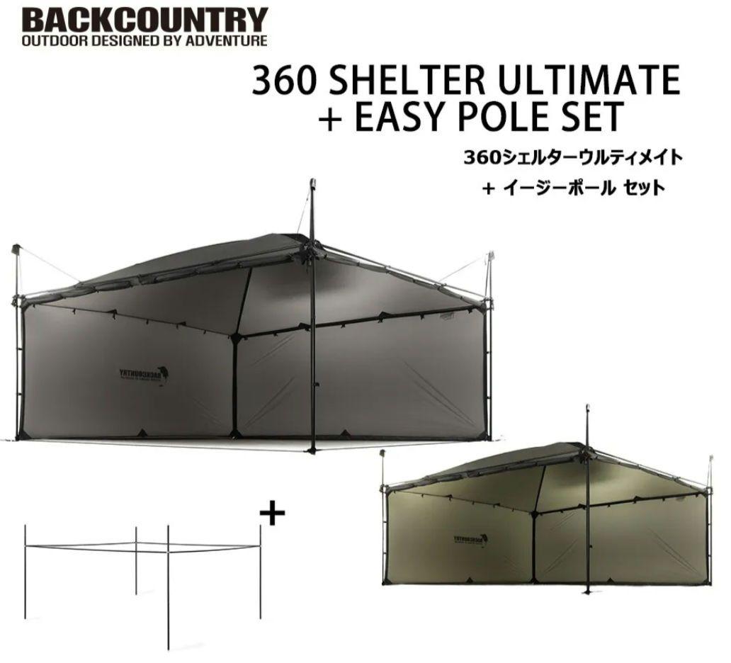 バックカントリー360 SHELTER  + EASY POLE SET