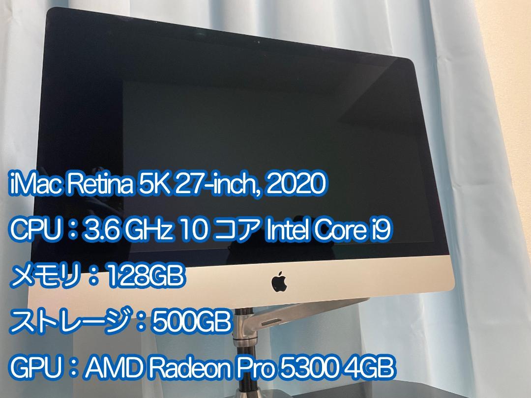 【メモリ128GB】iMac Retina 5K 27インチ 2020